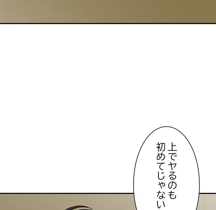 俺のナカのXX神様 第32話 - 93