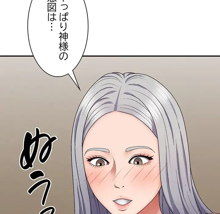 俺のナカのXX神様 第32話 - 96