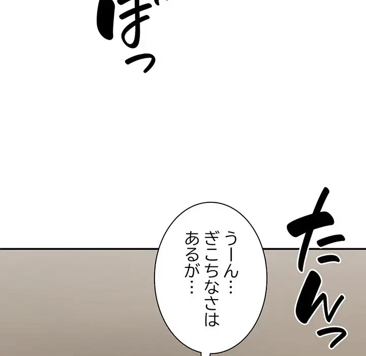 俺のナカのXX神様 第32話 - 109