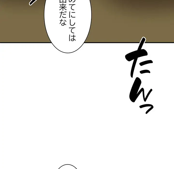 俺のナカのXX神様 第32話 - 111