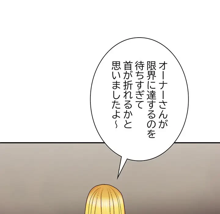 俺のナカのXX神様 第32話 - 138