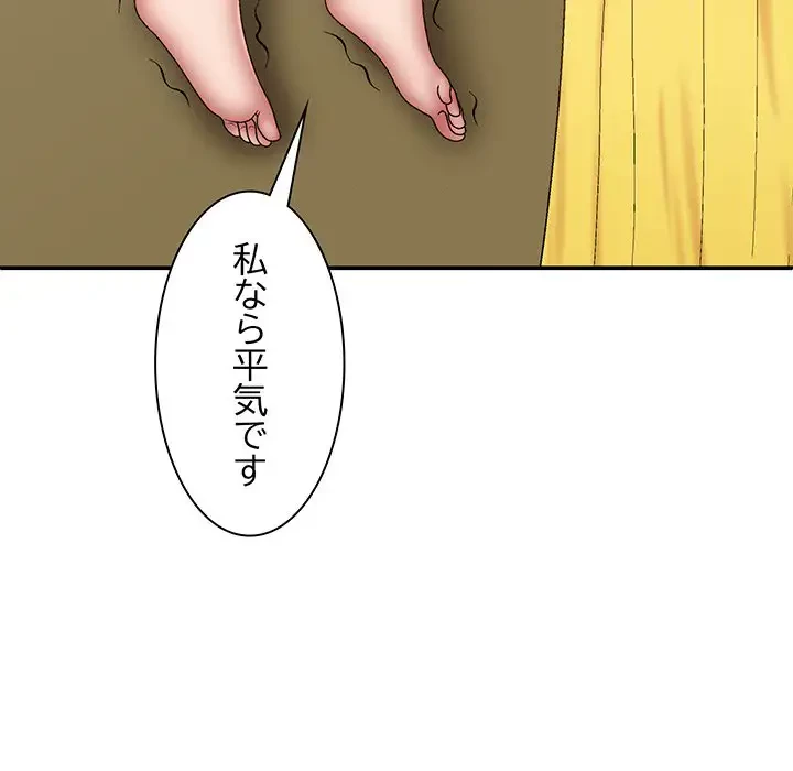 俺のナカのXX神様 第32話 - 145