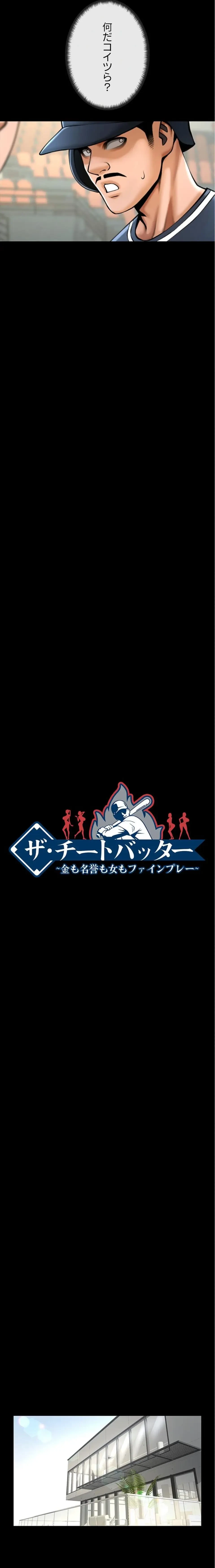 ザチートバッター 第134話 - 2