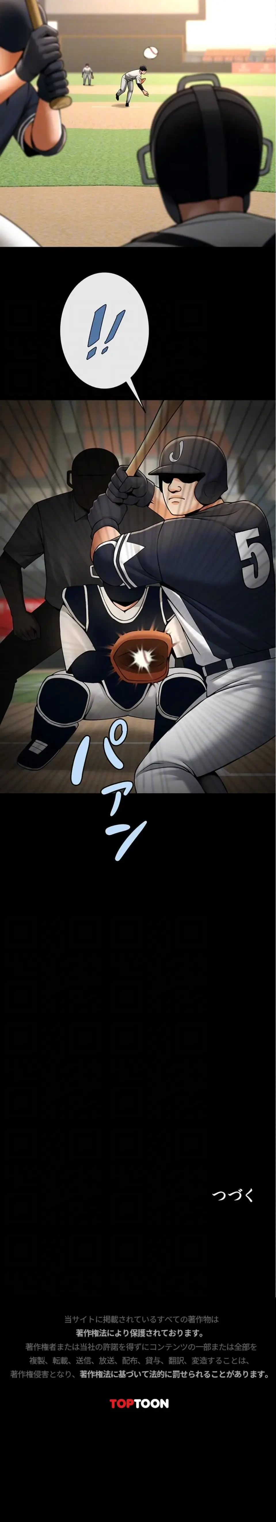 ザチートバッター 第134話 - 16