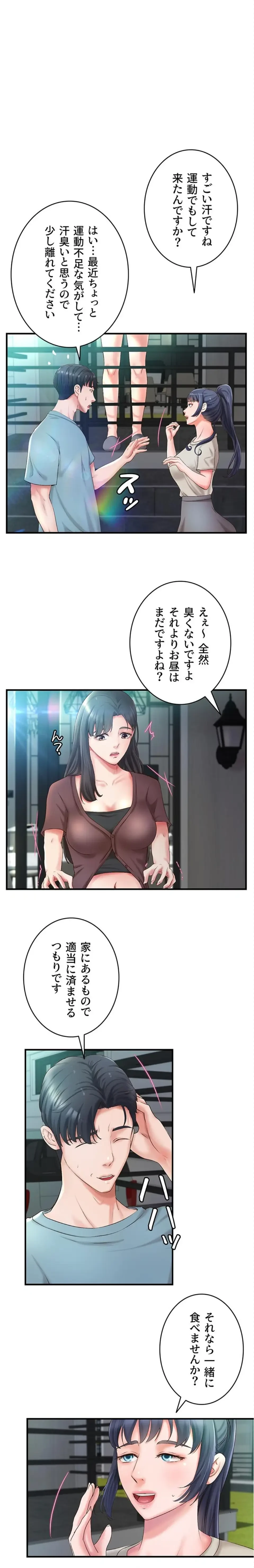 お隣と密着性活 第33話 - 1