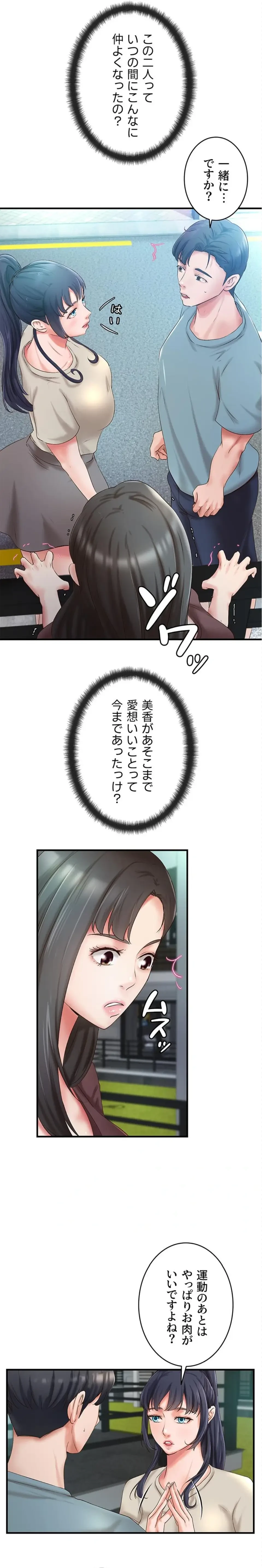 お隣と密着性活 第33話 - 2