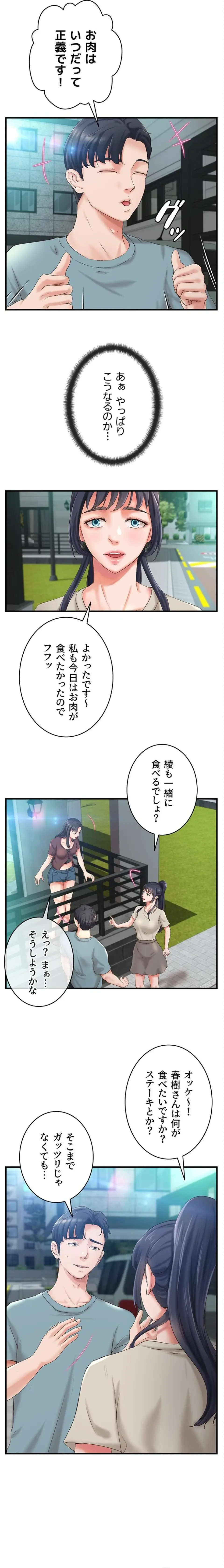 お隣と密着性活 第33話 - 3