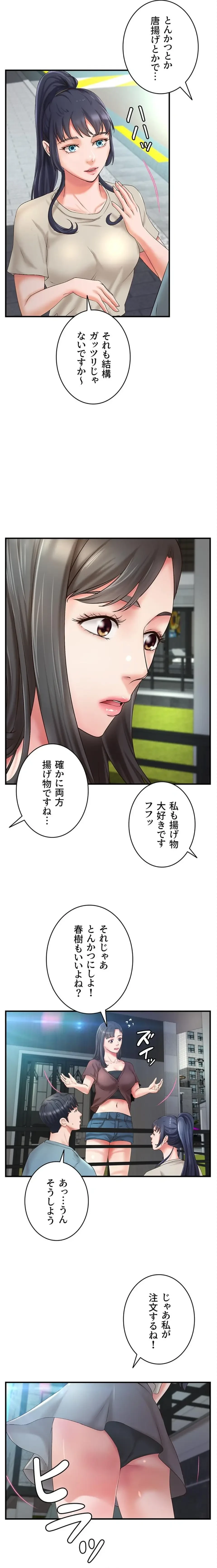 お隣と密着性活 第33話 - 4