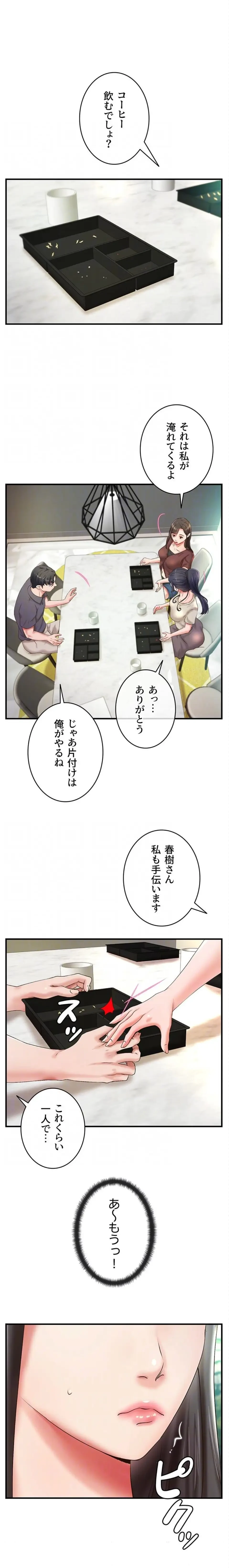 お隣と密着性活 第33話 - 8