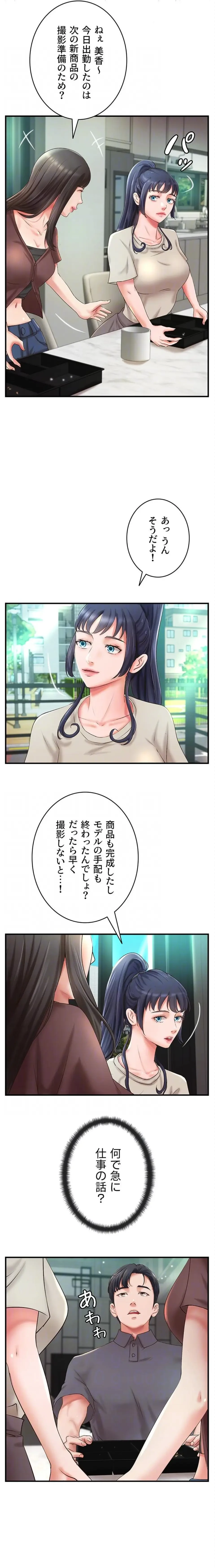 お隣と密着性活 第33話 - 9