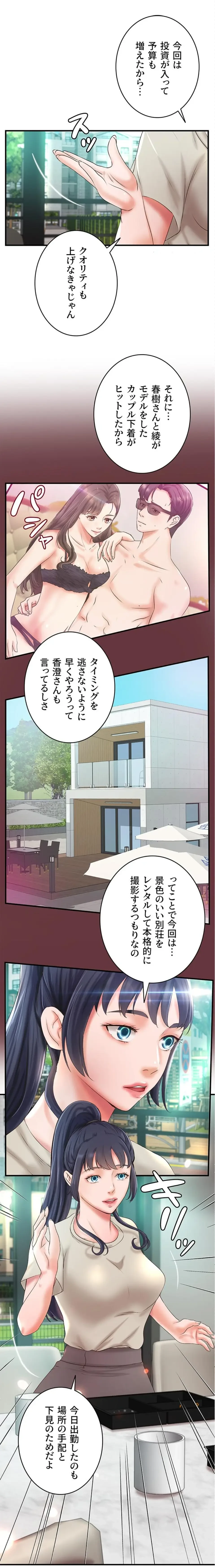お隣と密着性活 第33話 - 10