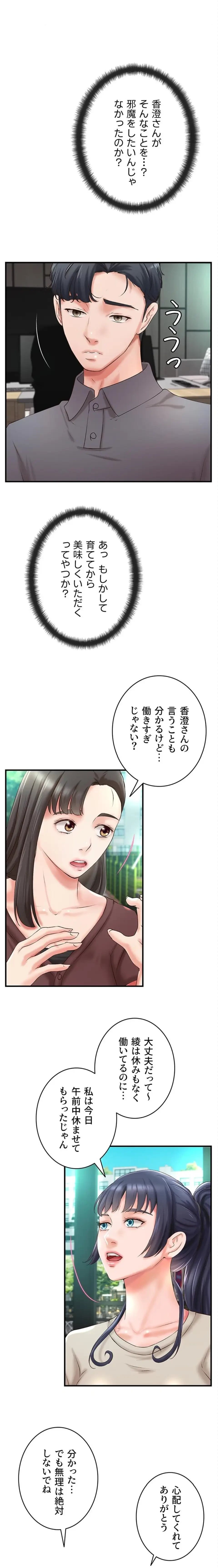 お隣と密着性活 第33話 - 11