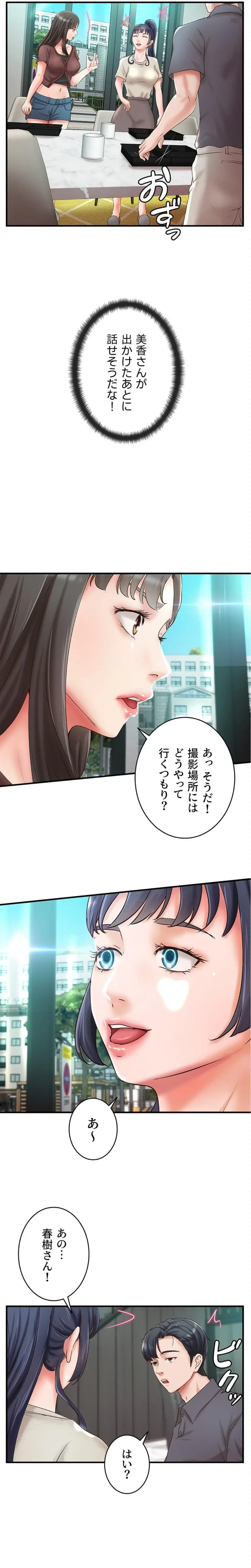 お隣と密着性活 第33話 - 12