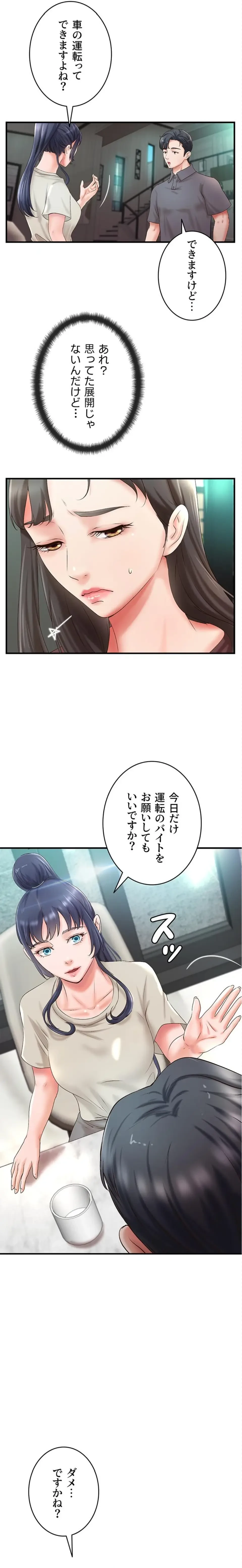 お隣と密着性活 第33話 - 13
