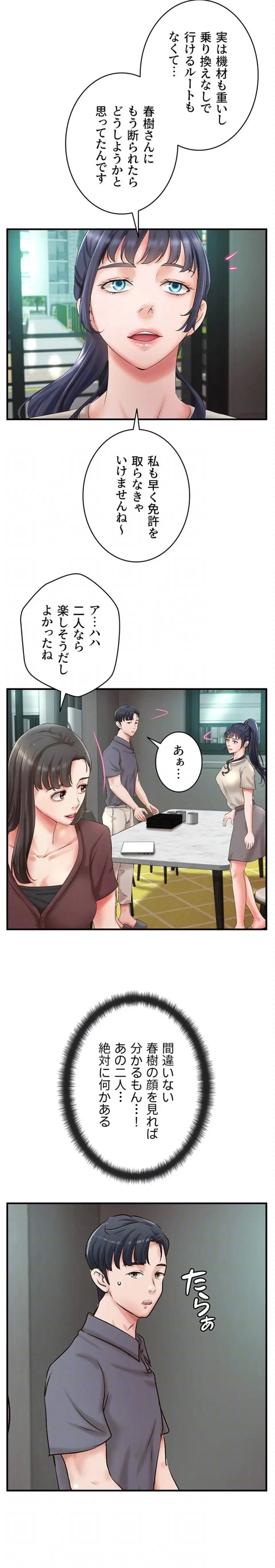 お隣と密着性活 第33話 - 15