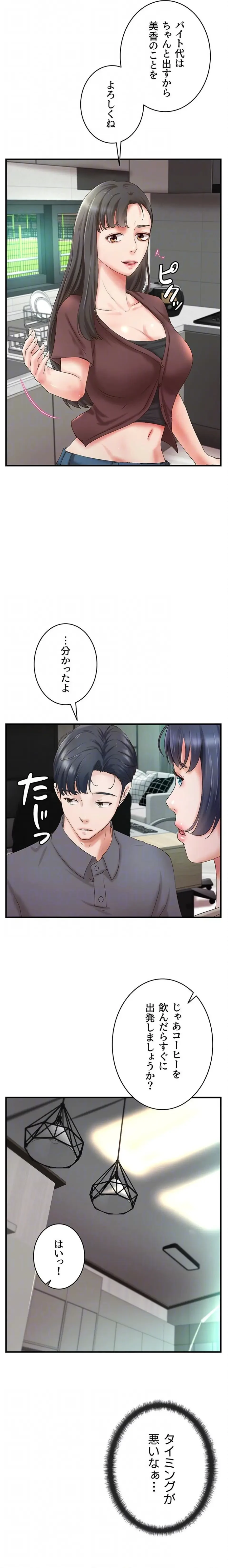 お隣と密着性活 第33話 - 16