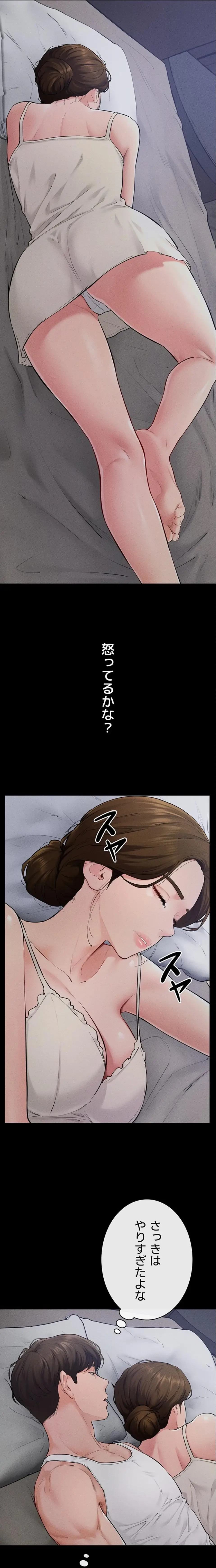 おかげさまで よくシてもらってます 第129話 - 3