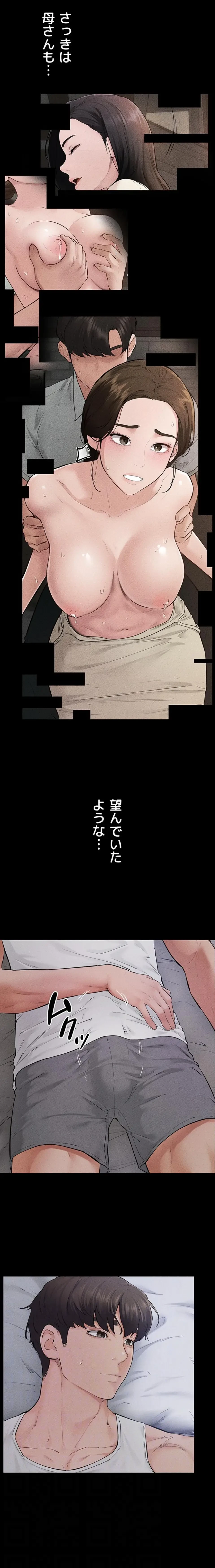 おかげさまで よくシてもらってます 第129話 - 5