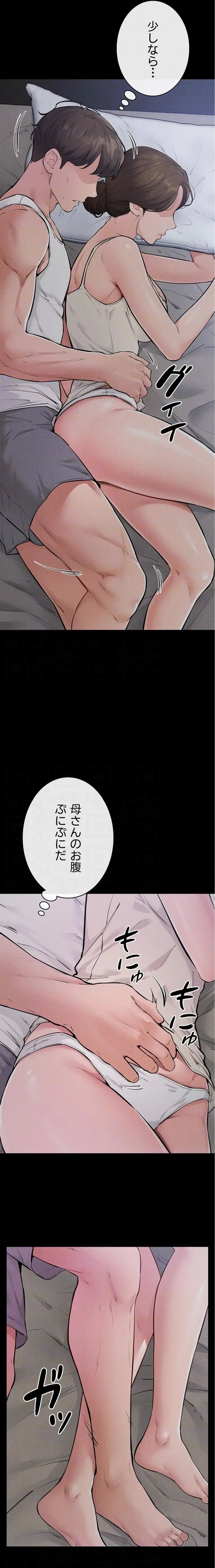 おかげさまで よくシてもらってます 第129話 - 9
