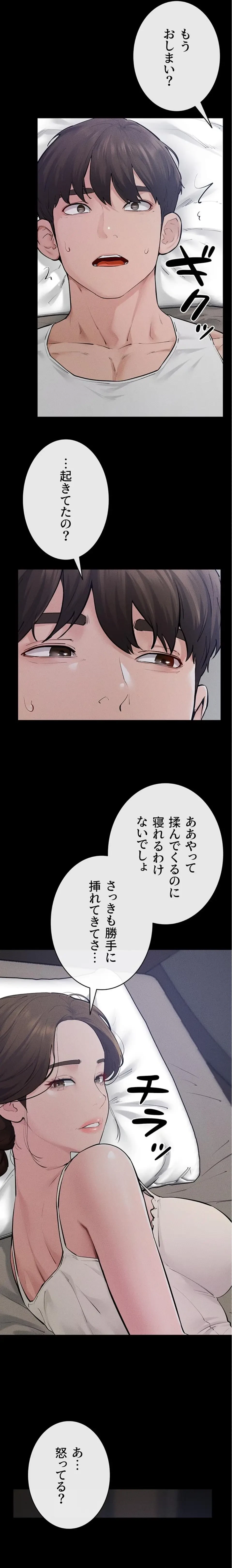 おかげさまで よくシてもらってます 第129話 - 12
