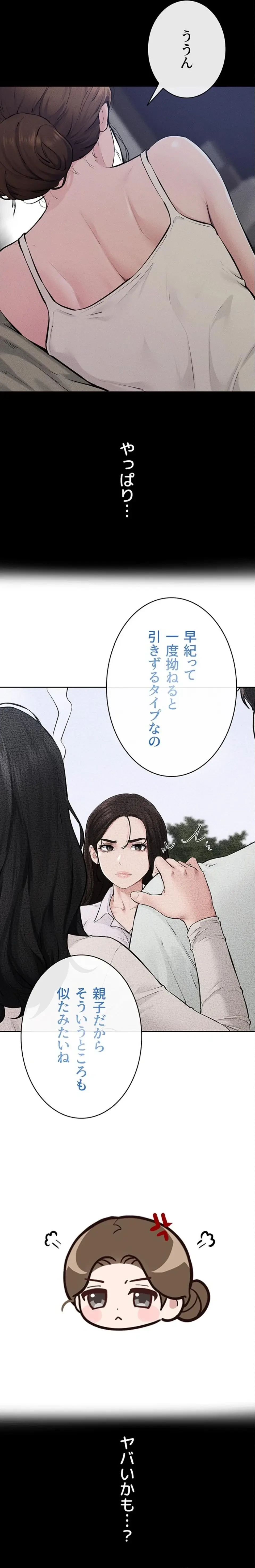 おかげさまで よくシてもらってます 第129話 - 13