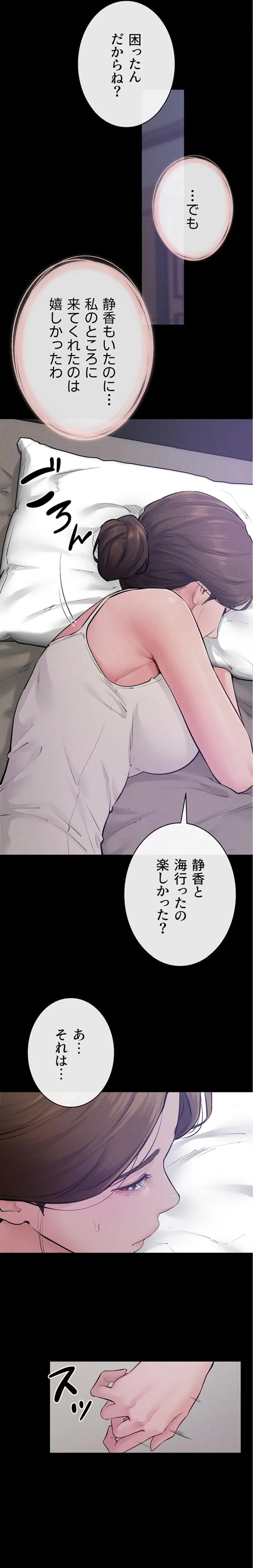 おかげさまで よくシてもらってます 第129話 - 15