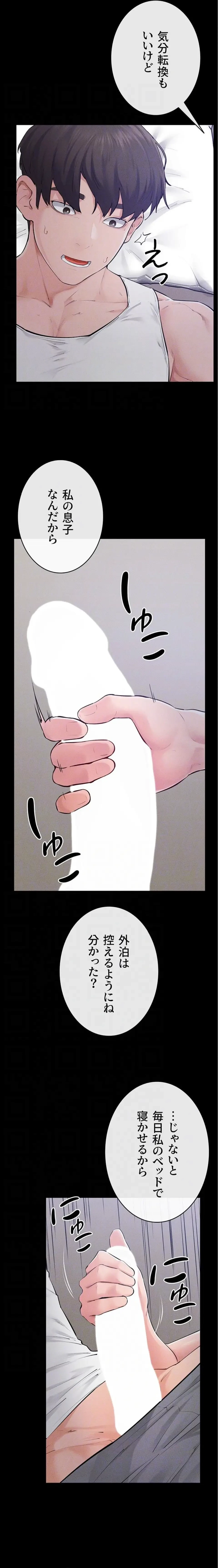 おかげさまで よくシてもらってます 第129話 - 16