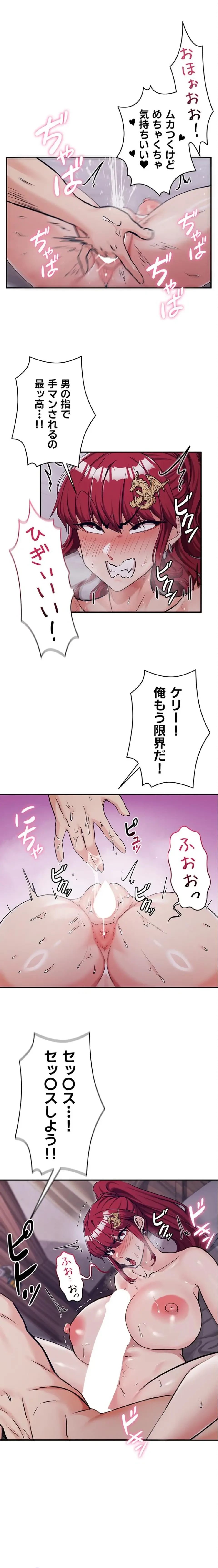 回帰した兵士のメス征服記! 第111話 - 1