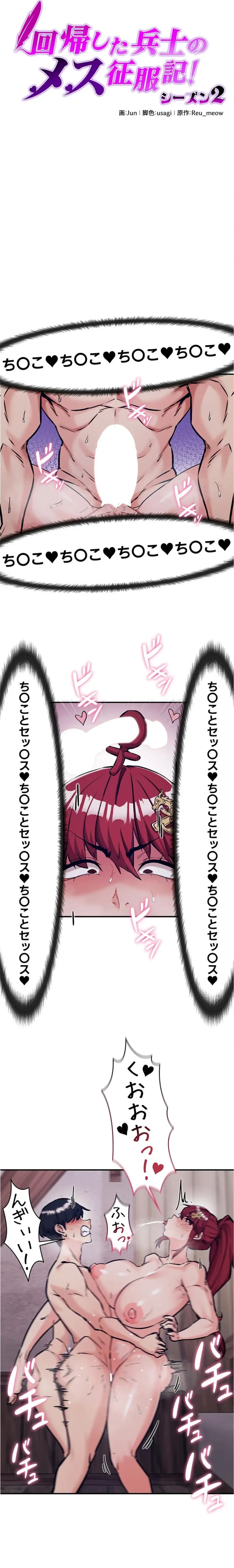 回帰した兵士のメス征服記! 第111話 - 2