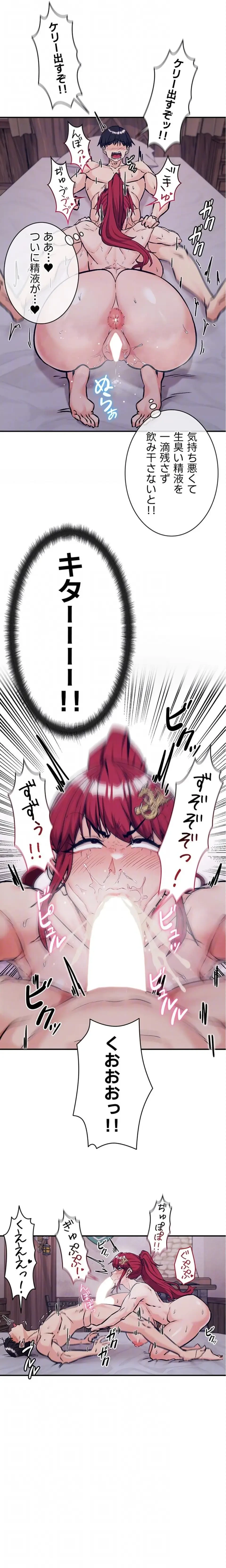 回帰した兵士のメス征服記! 第111話 - 8