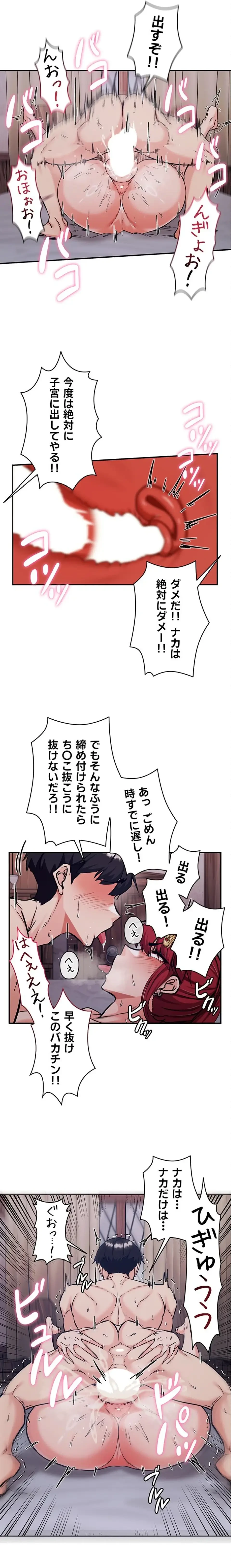 回帰した兵士のメス征服記! 第111話 - 12