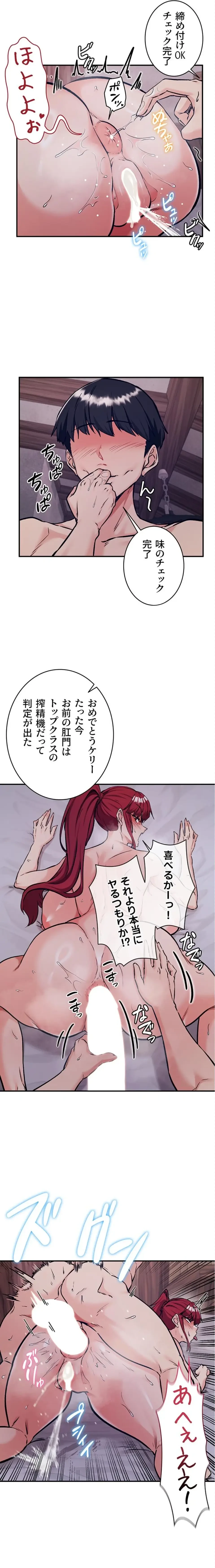 回帰した兵士のメス征服記! 第111話 - 20