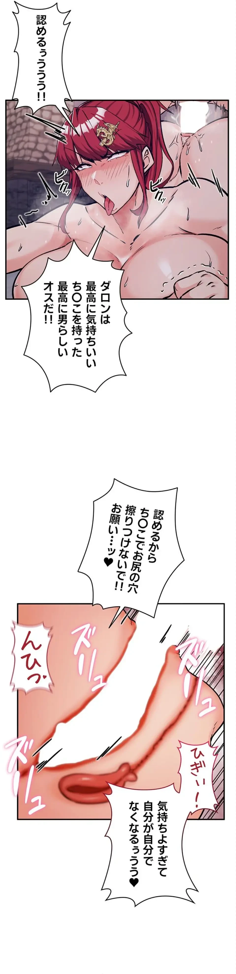 回帰した兵士のメス征服記! 第111話 - 22