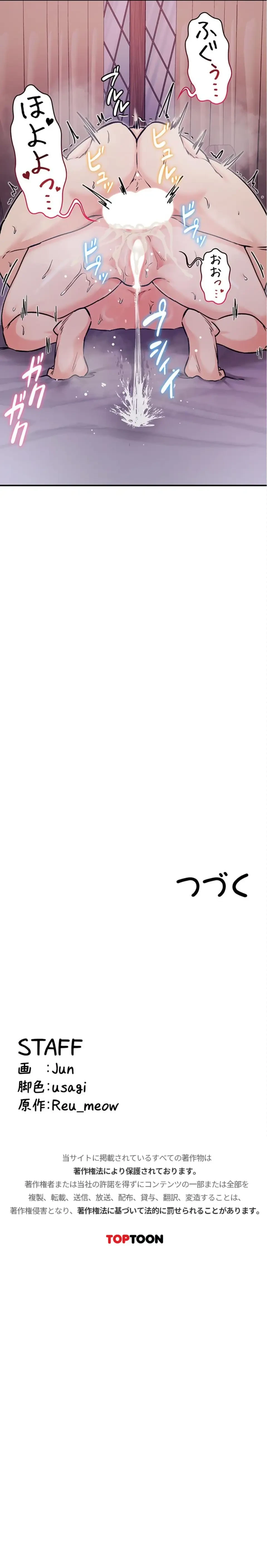 回帰した兵士のメス征服記! 第111話 - 24