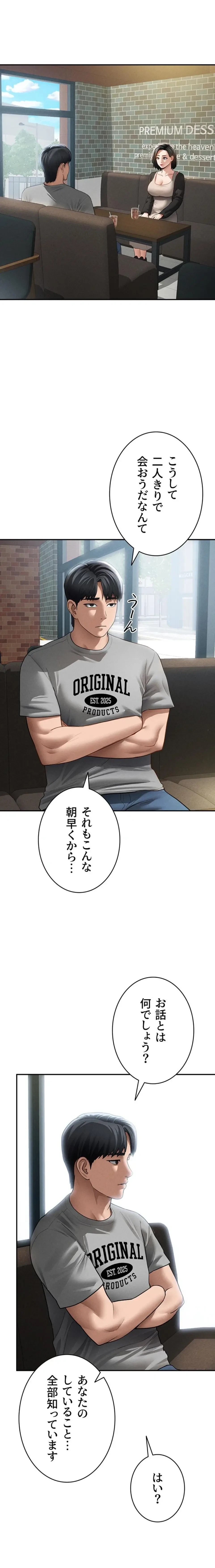 溢れる愛欲を視た 第85話 - 1