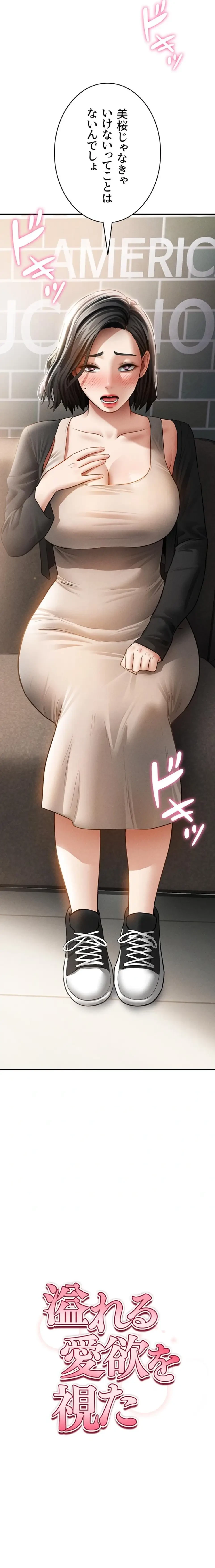 溢れる愛欲を視た 第85話 - 3