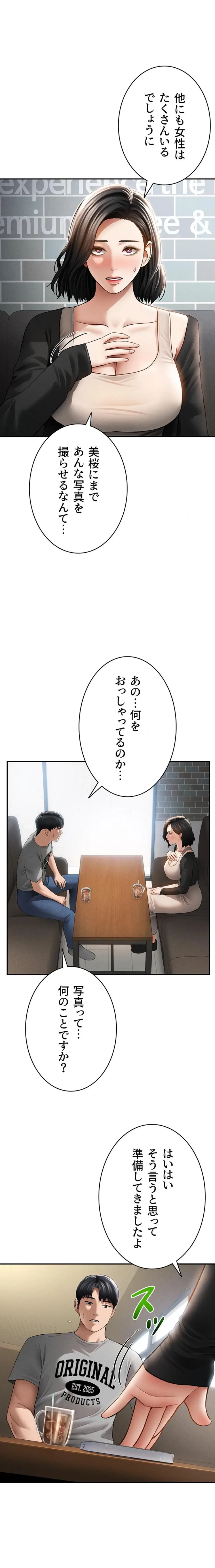 溢れる愛欲を視た 第85話 - 4