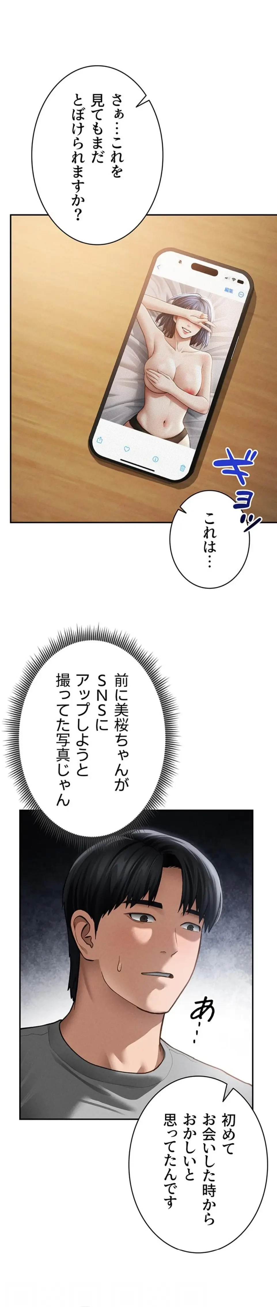 溢れる愛欲を視た 第85話 - 5