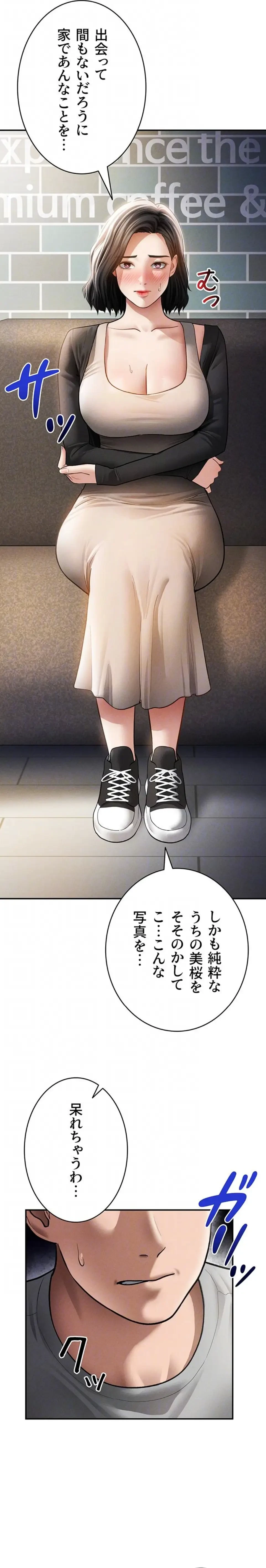 溢れる愛欲を視た 第85話 - 6