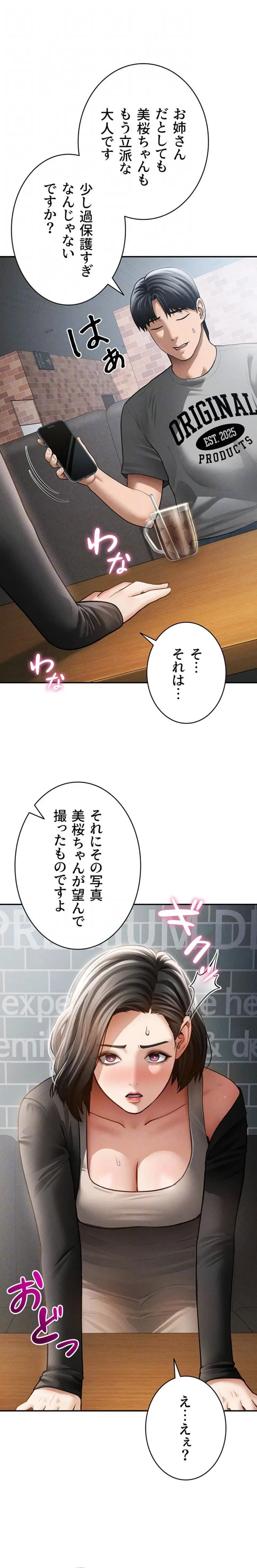溢れる愛欲を視た 第85話 - 8