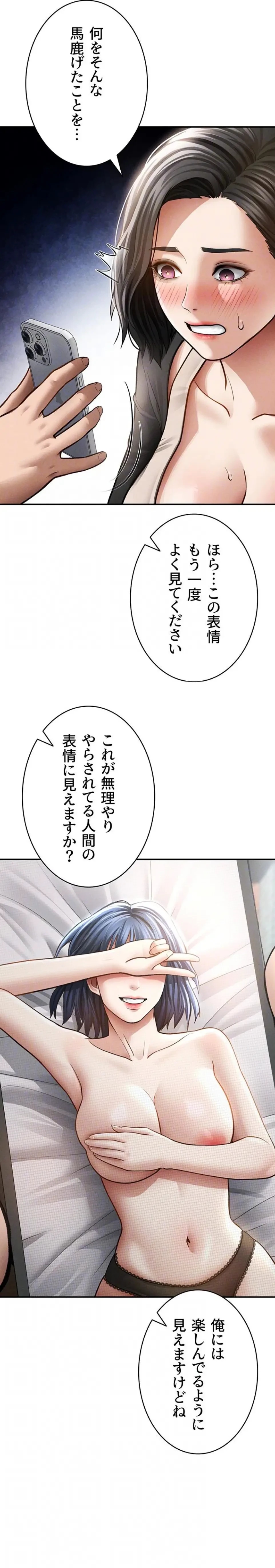 溢れる愛欲を視た 第85話 - 9