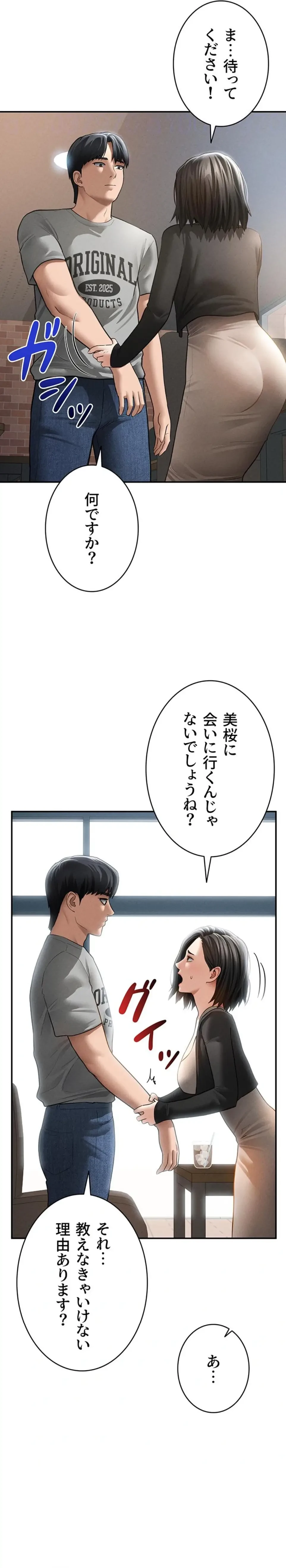 溢れる愛欲を視た 第85話 - 11