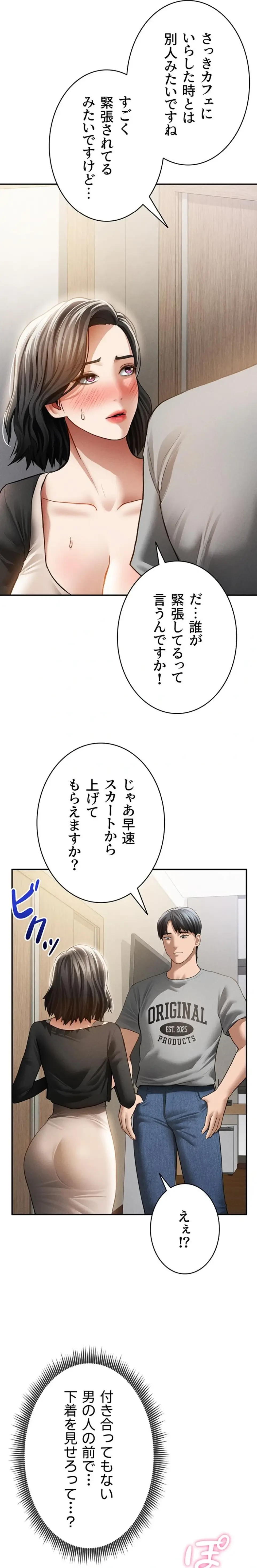 溢れる愛欲を視た 第85話 - 14