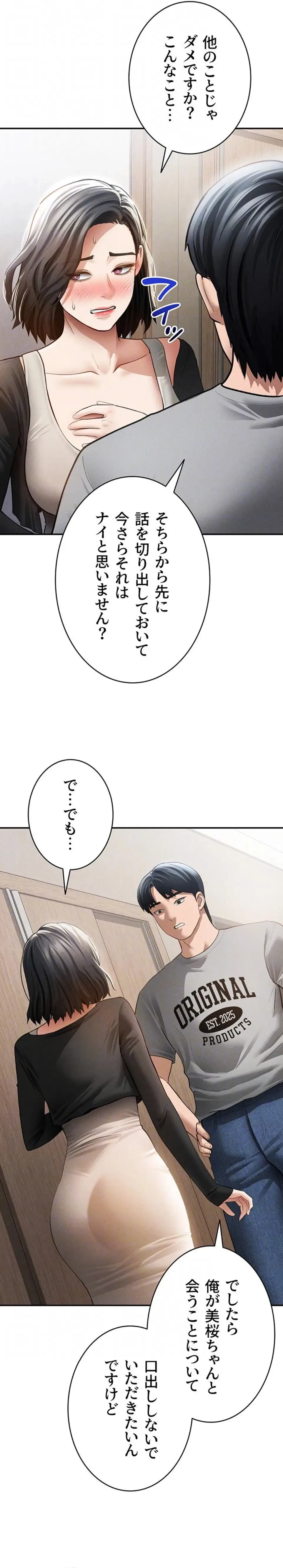 溢れる愛欲を視た 第85話 - 16