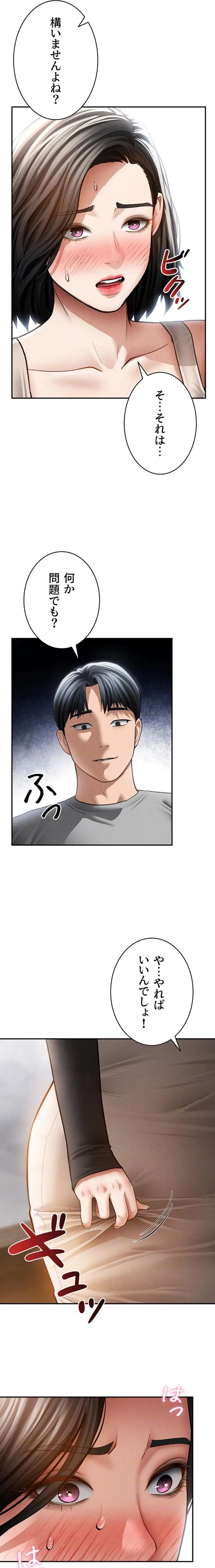 溢れる愛欲を視た 第85話 - 17