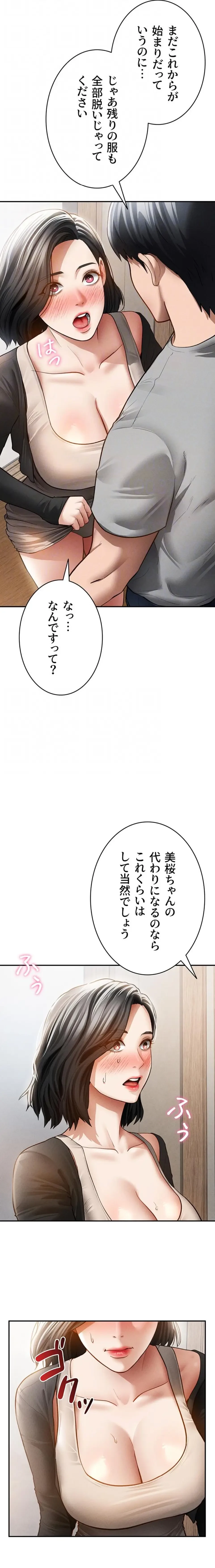 溢れる愛欲を視た 第85話 - 20