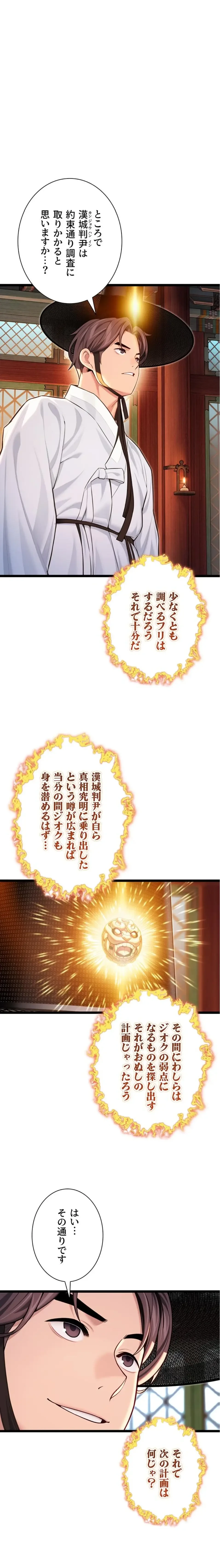 夜伽物語～ご先祖からヤれと言われまして～ 第84話 - 1