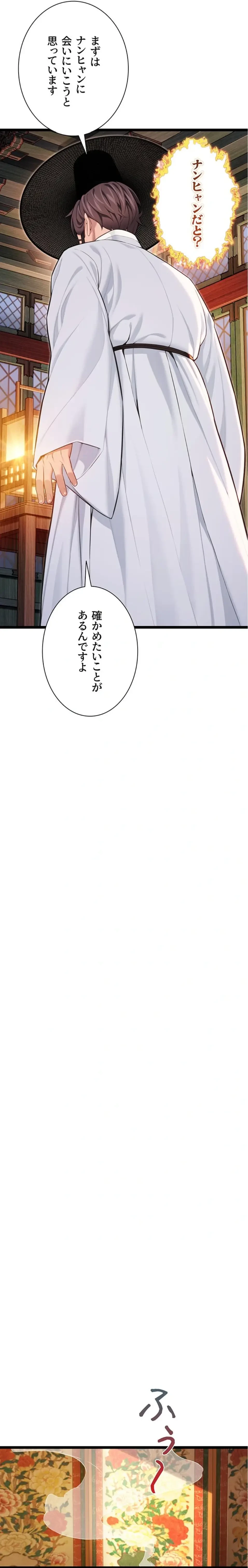 夜伽物語～ご先祖からヤれと言われまして～ 第84話 - 2