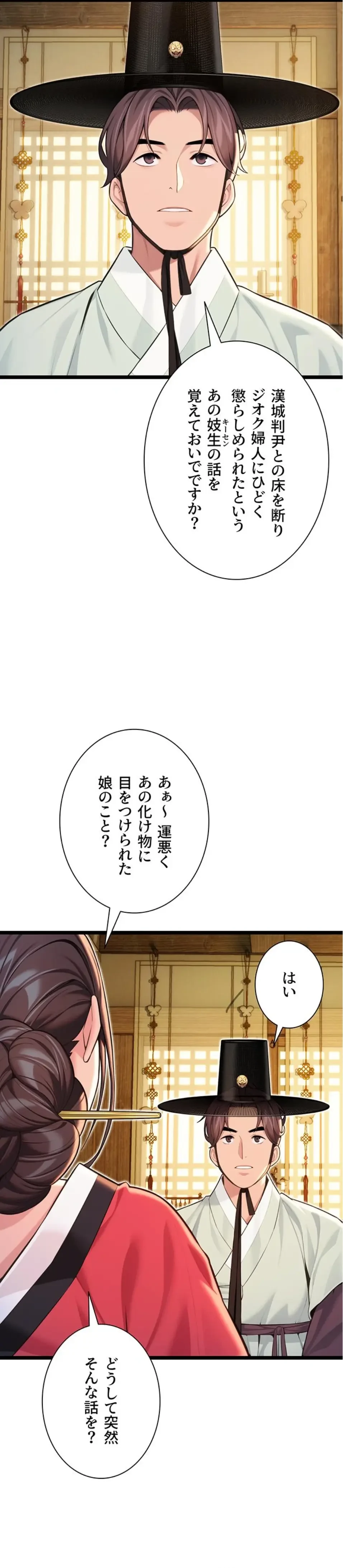 夜伽物語～ご先祖からヤれと言われまして～ 第84話 - 4