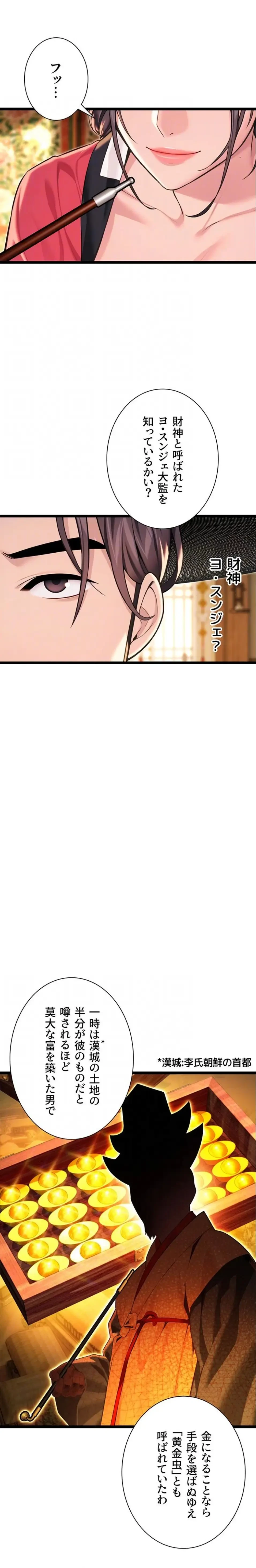 夜伽物語～ご先祖からヤれと言われまして～ 第84話 - 6